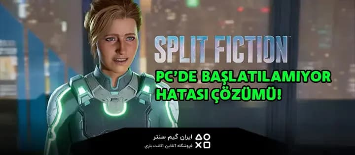 راه حل خطای Split Fiction (عدم اجرا یا باز نشدن)