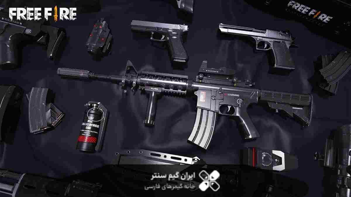 بهترین تفنگ های فری فایر کداماند؟ این ترکیب سلاحها را از دست ندهید